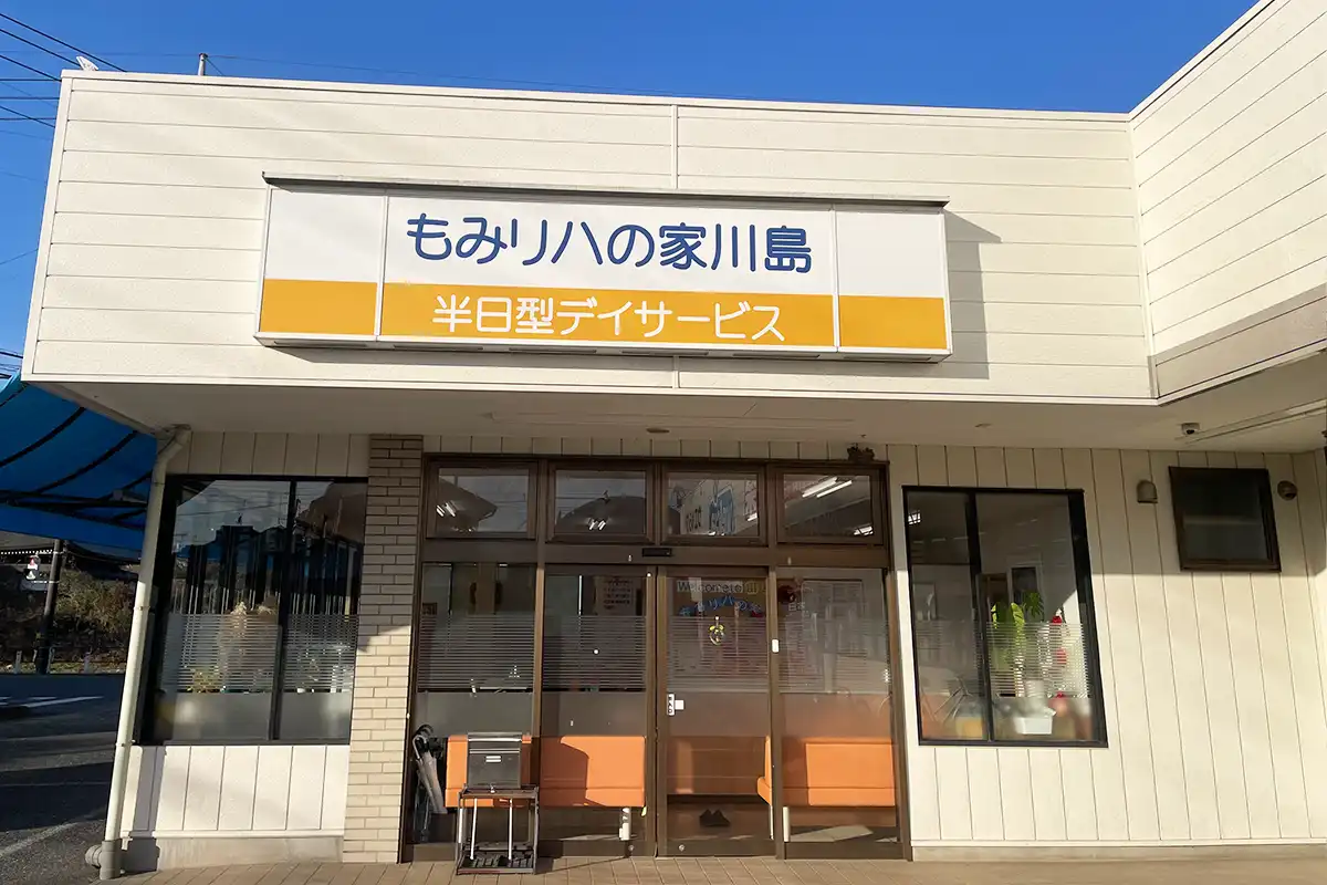 もみリハの家（熊谷市）