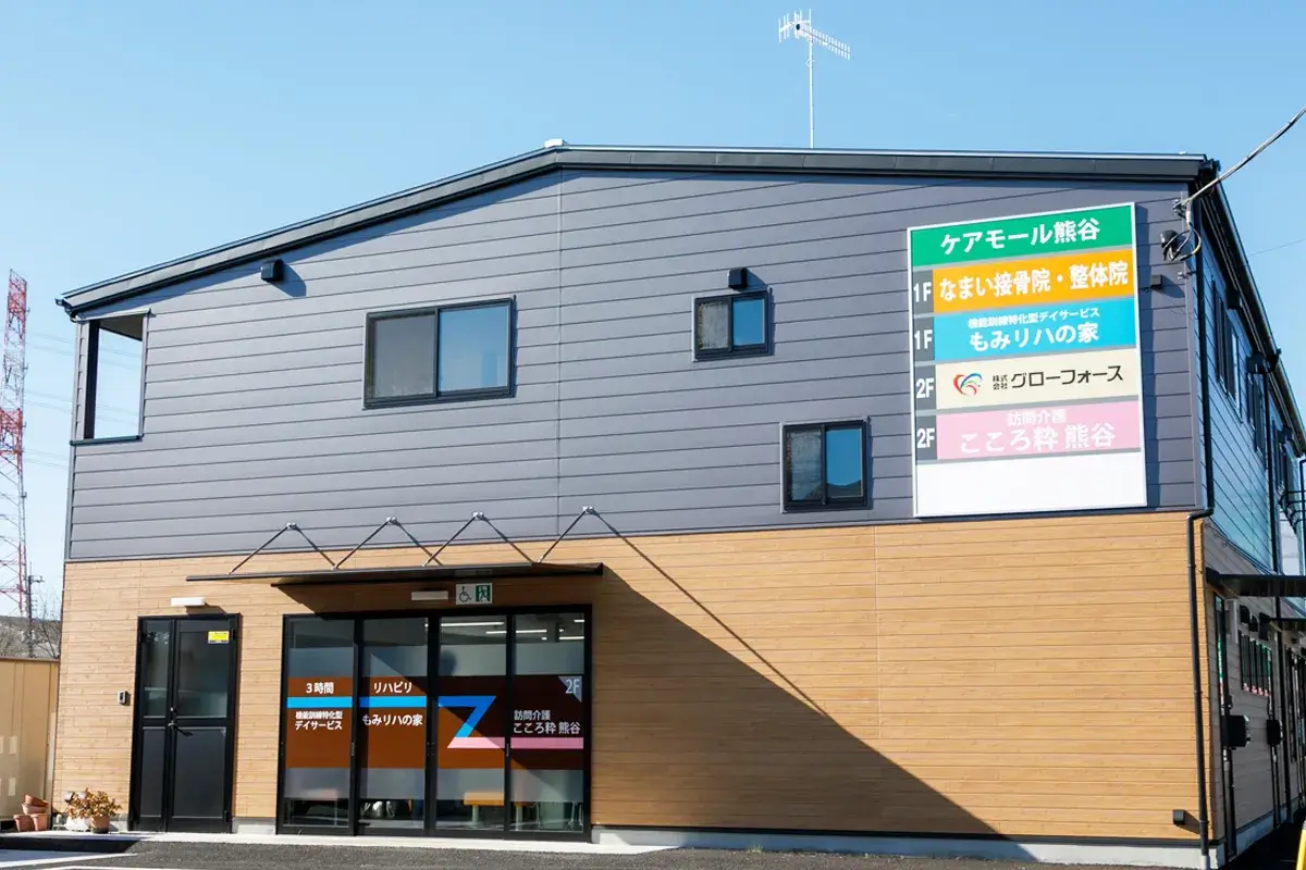 もみリハの家(熊谷市)